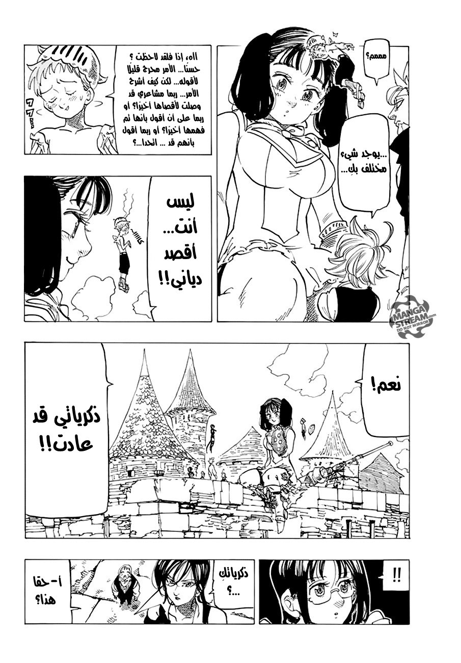 Nanatsu no Taizai: Chapter 217 - Page 7