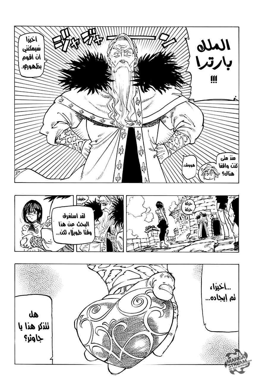 Nanatsu no Taizai: Chapter 217 - Page 11