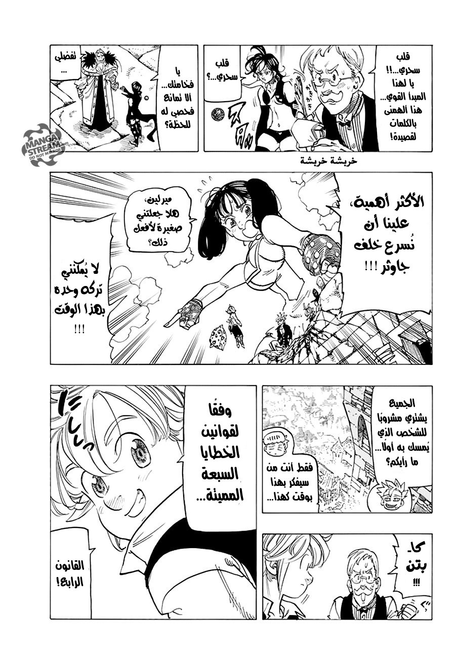 Nanatsu no Taizai: Chapter 217 - Page 13