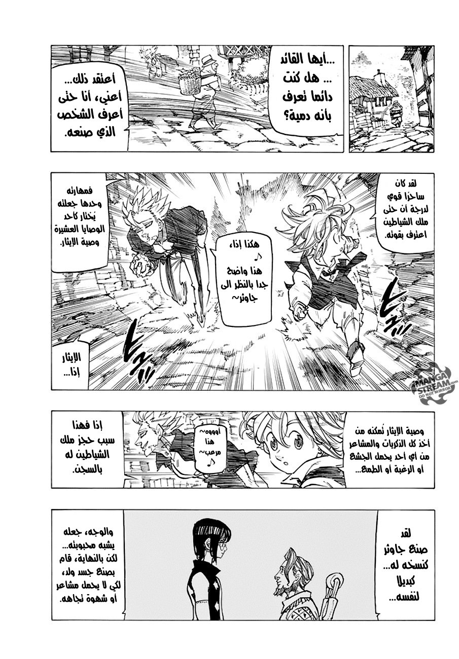 Nanatsu no Taizai: Chapter 217 - Page 16