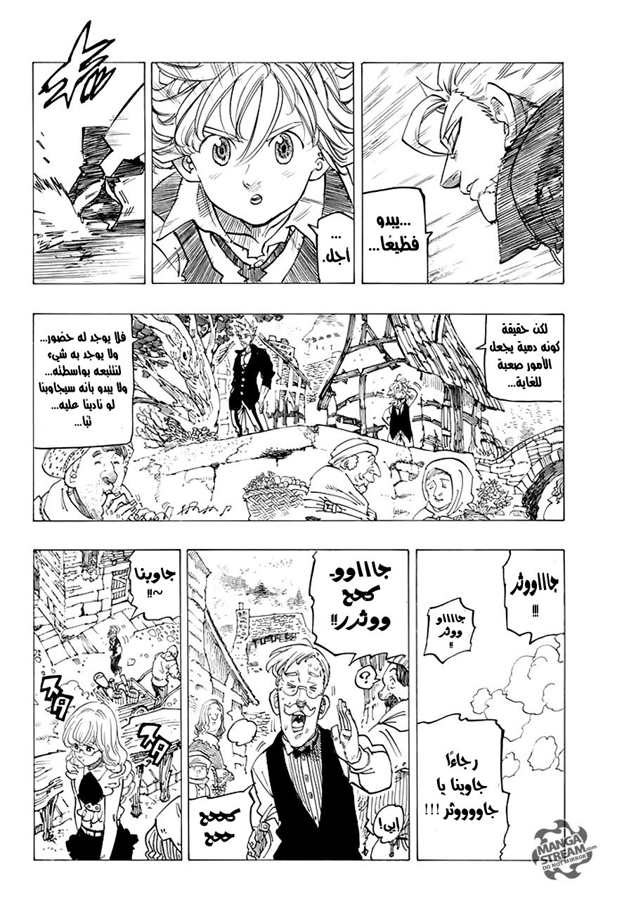 Nanatsu no Taizai: Chapter 217 - Page 17