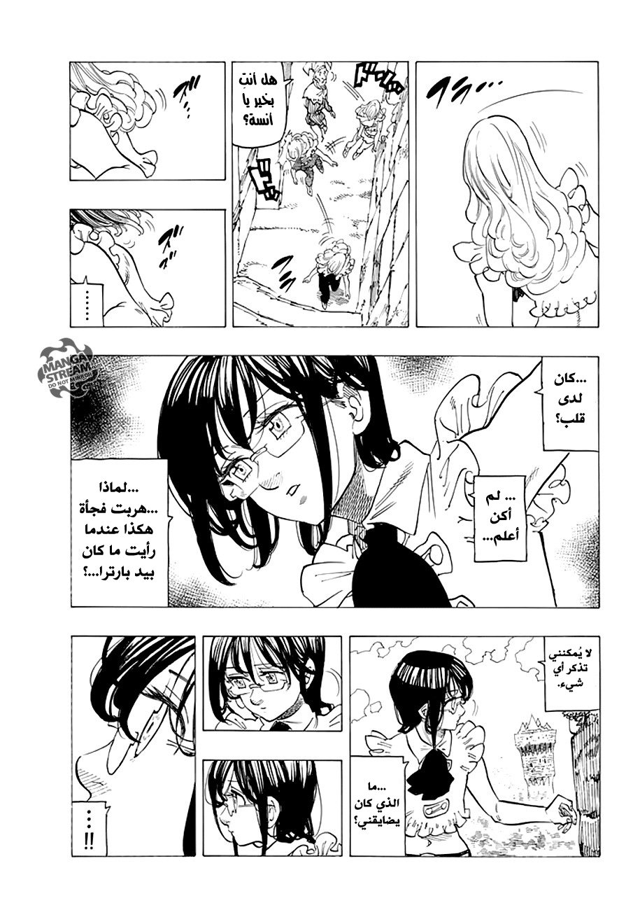 Nanatsu no Taizai: Chapter 217 - Page 18