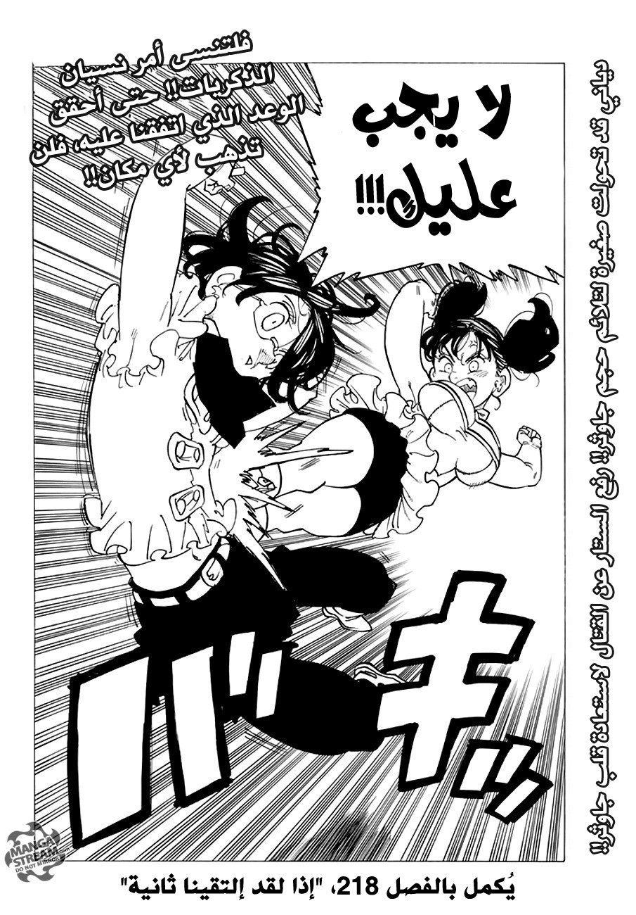 Nanatsu no Taizai: Chapter 217 - Page 21