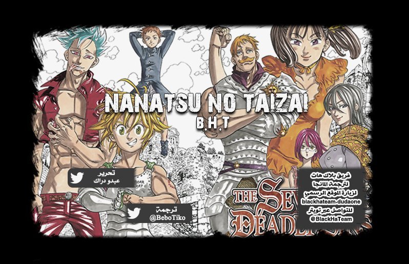 Nanatsu no Taizai: Chapter 218 - Page 2