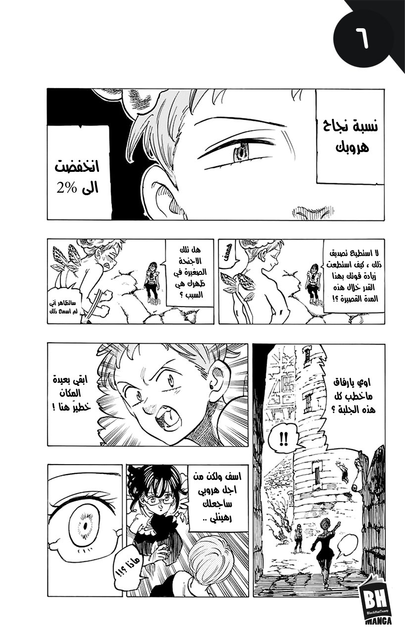 Nanatsu no Taizai: Chapter 218 - Page 8