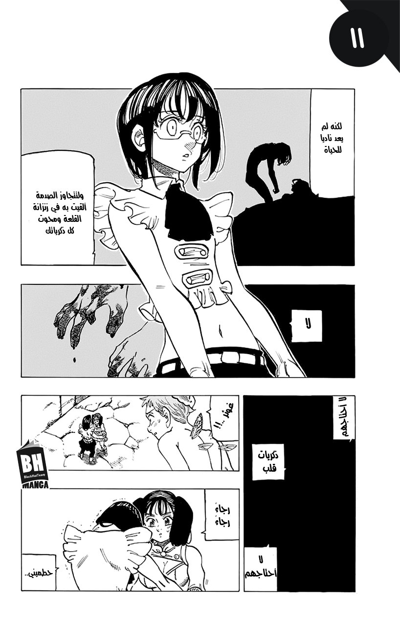 Nanatsu no Taizai: Chapter 218 - Page 13