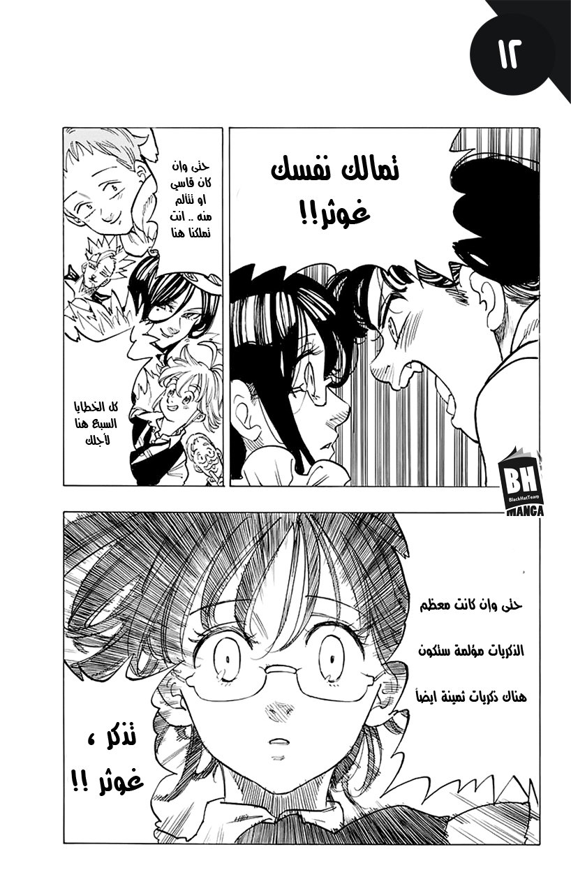 Nanatsu no Taizai: Chapter 218 - Page 14