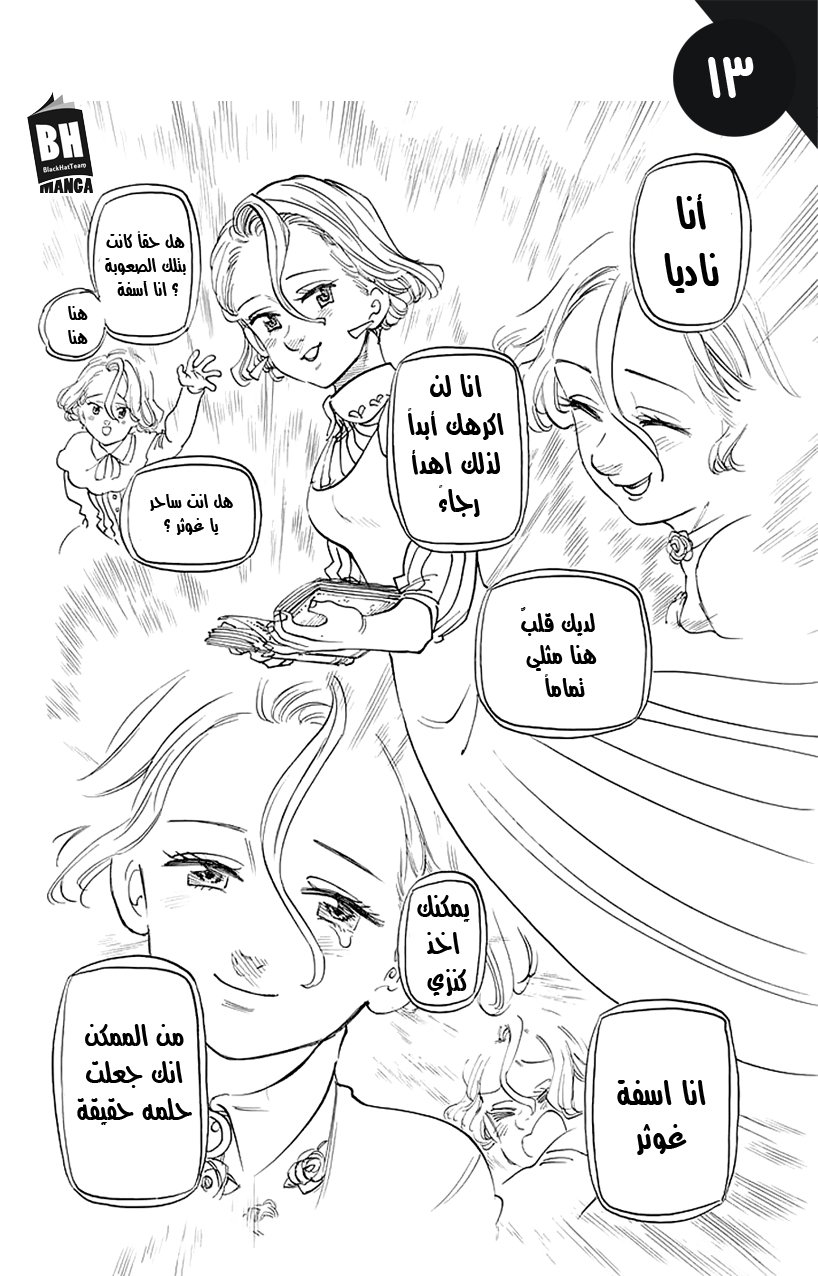 Nanatsu no Taizai: Chapter 218 - Page 15