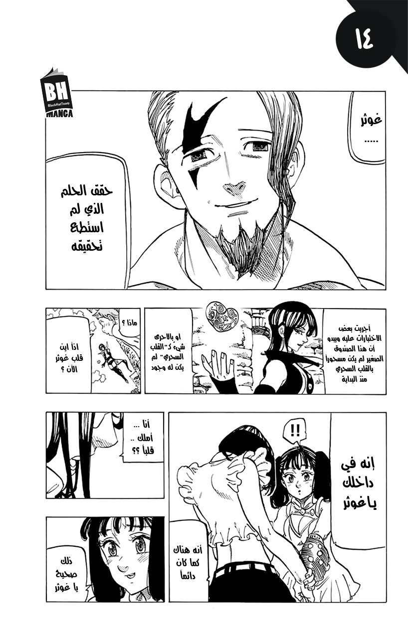 Nanatsu no Taizai: Chapter 218 - Page 16