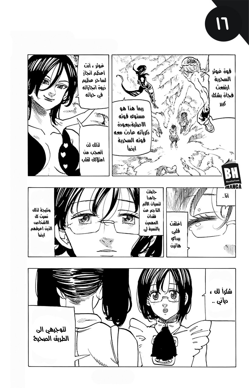 Nanatsu no Taizai: Chapter 218 - Page 18