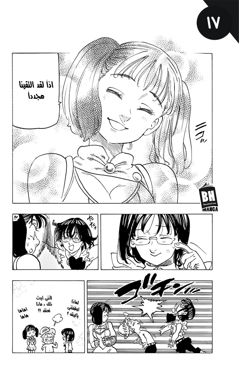 Nanatsu no Taizai: Chapter 218 - Page 19