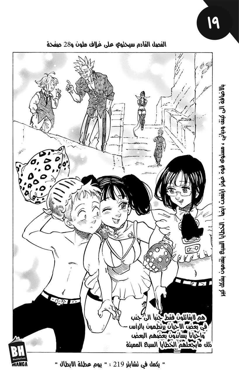 Nanatsu no Taizai: Chapter 218 - Page 21