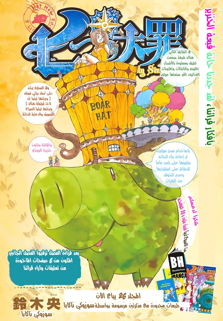 Nanatsu no Taizai: Chapter 219 - Page 2