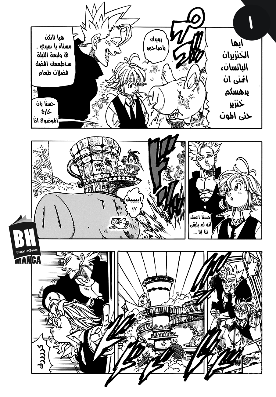 Nanatsu no Taizai: Chapter 219 - Page 4