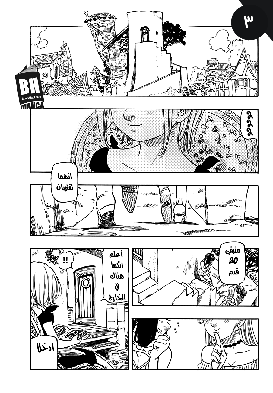 Nanatsu no Taizai: Chapter 219 - Page 6