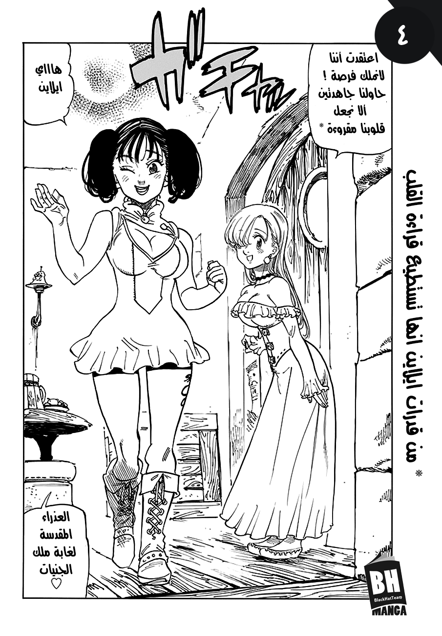 Nanatsu no Taizai: Chapter 219 - Page 7