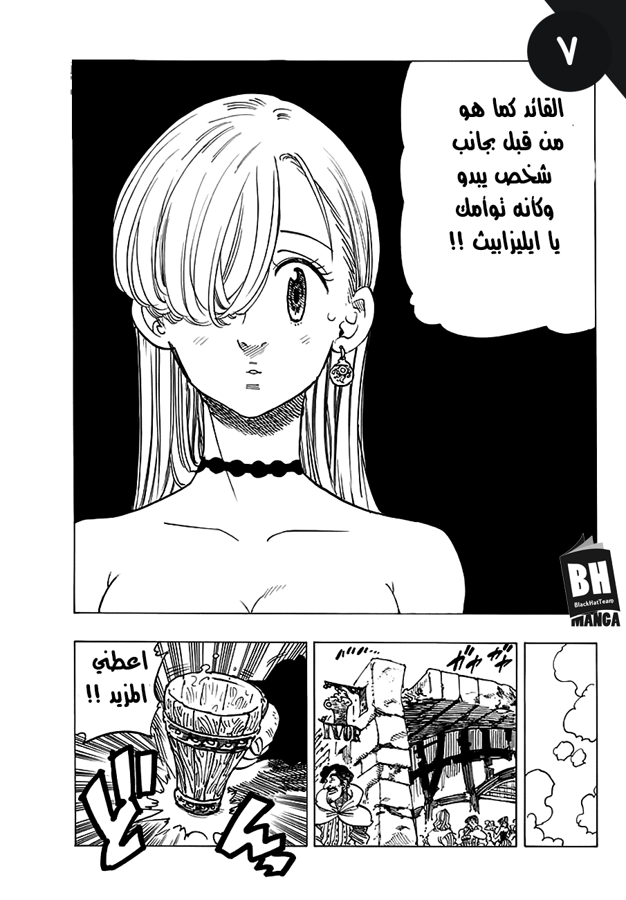 Nanatsu no Taizai: Chapter 219 - Page 10