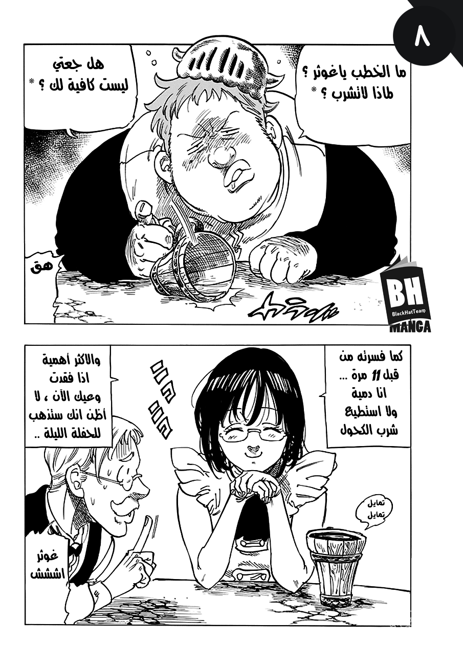 Nanatsu no Taizai: Chapter 219 - Page 11