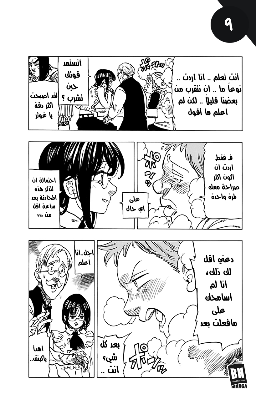 Nanatsu no Taizai: Chapter 219 - Page 12