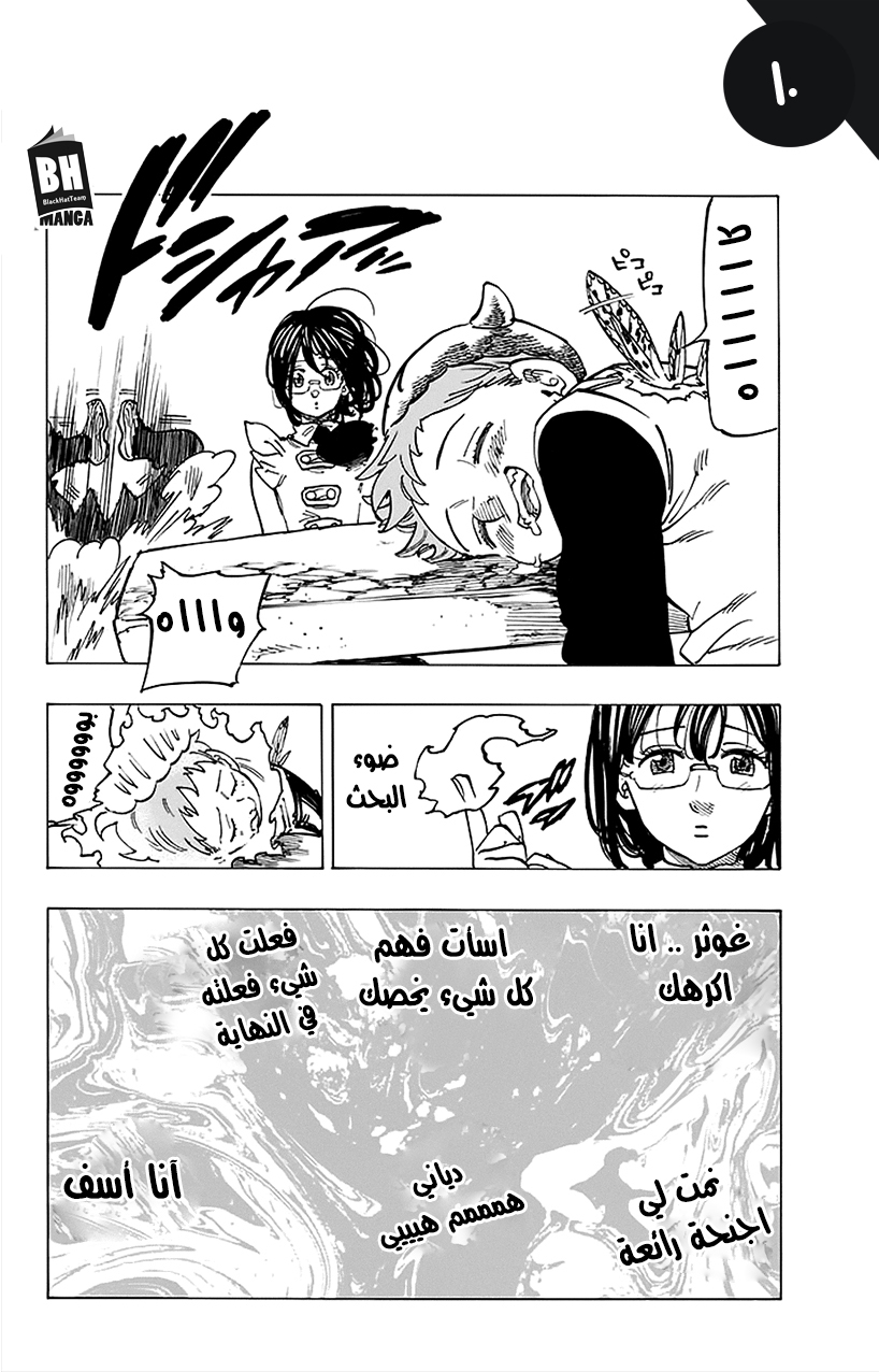 Nanatsu no Taizai: Chapter 219 - Page 13