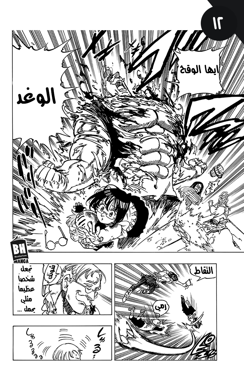 Nanatsu no Taizai: Chapter 219 - Page 15