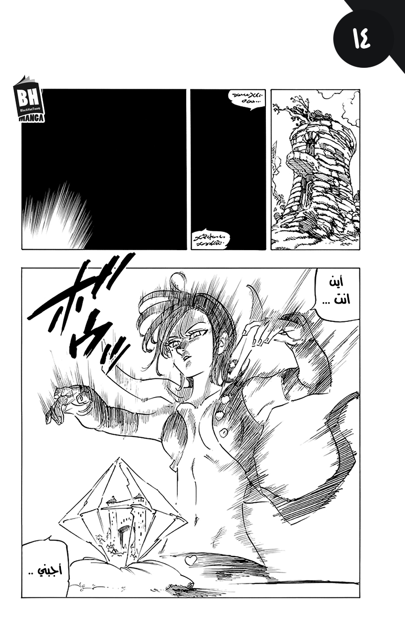 Nanatsu no Taizai: Chapter 219 - Page 17