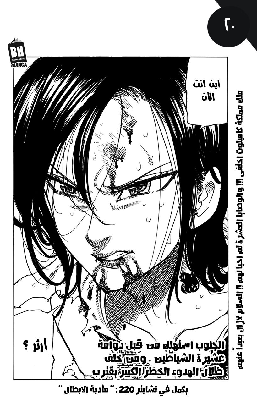 Nanatsu no Taizai: Chapter 219 - Page 23