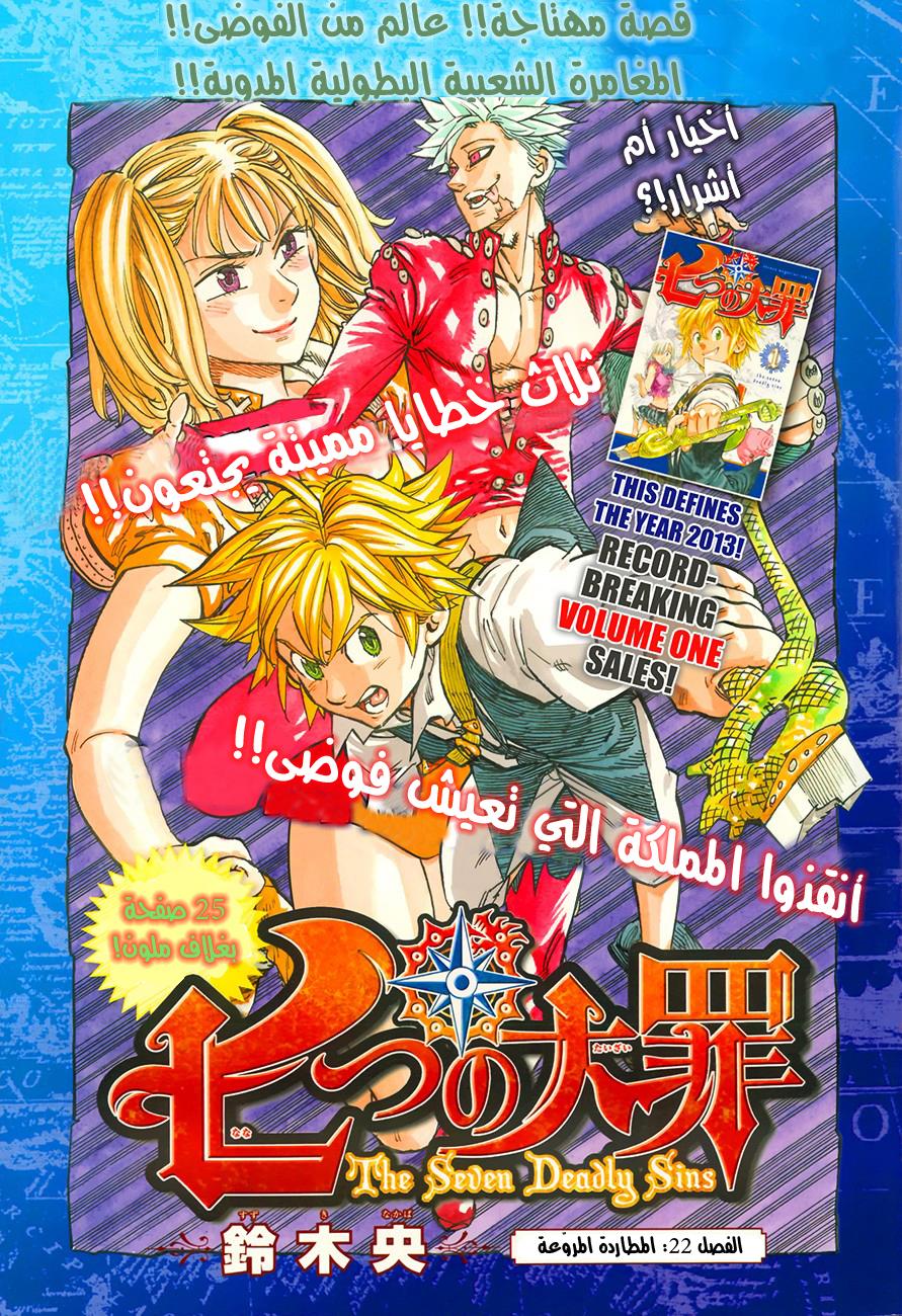 Nanatsu no Taizai: Chapter 22 - Page 2