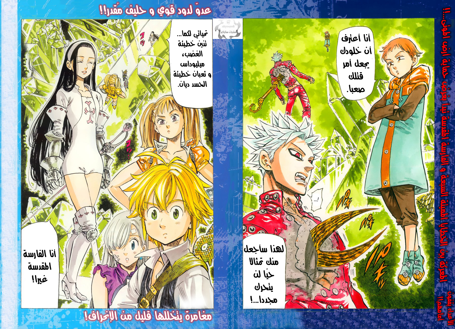 Nanatsu no Taizai: Chapter 22 - Page 3