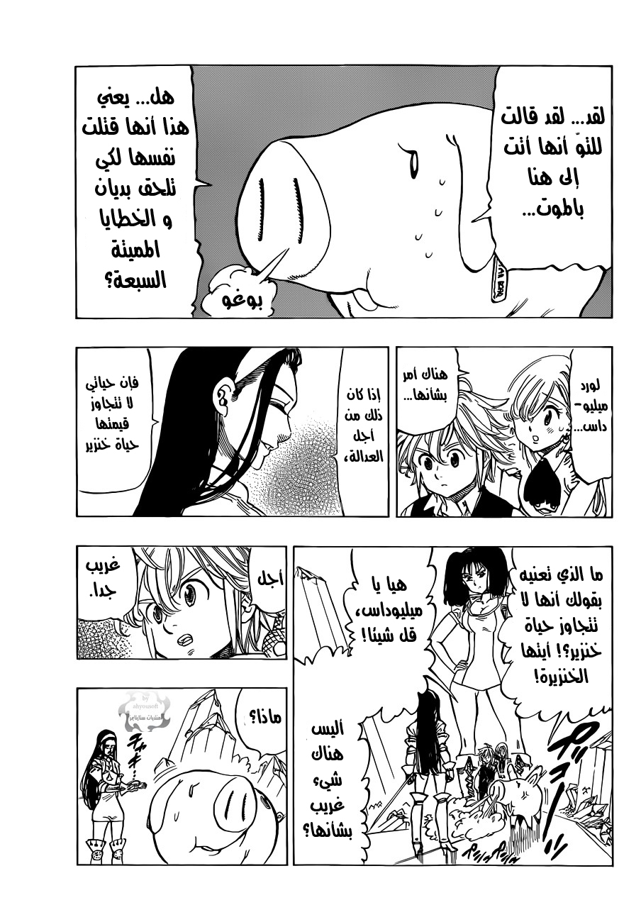 Nanatsu no Taizai: Chapter 22 - Page 4