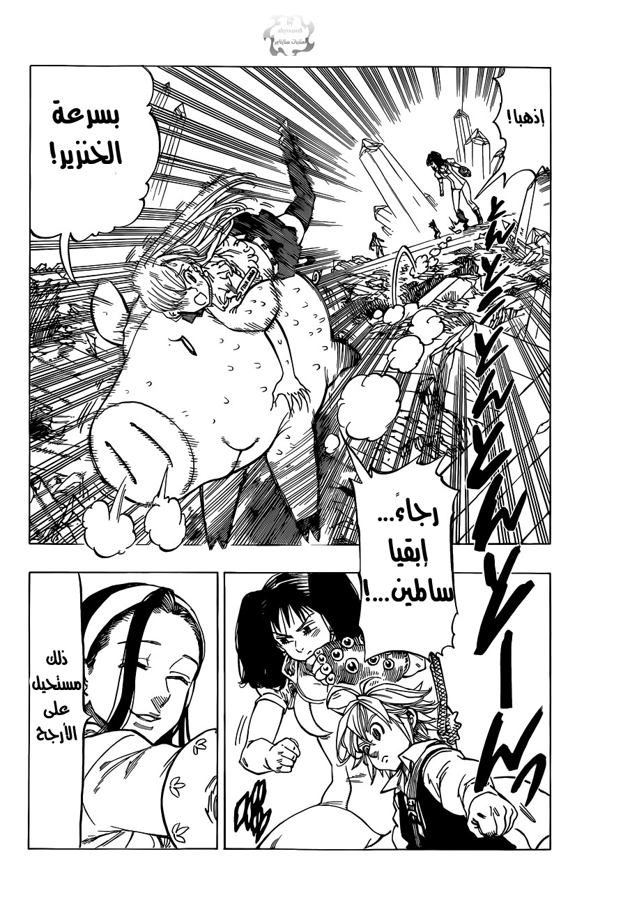 Nanatsu no Taizai: Chapter 22 - Page 7