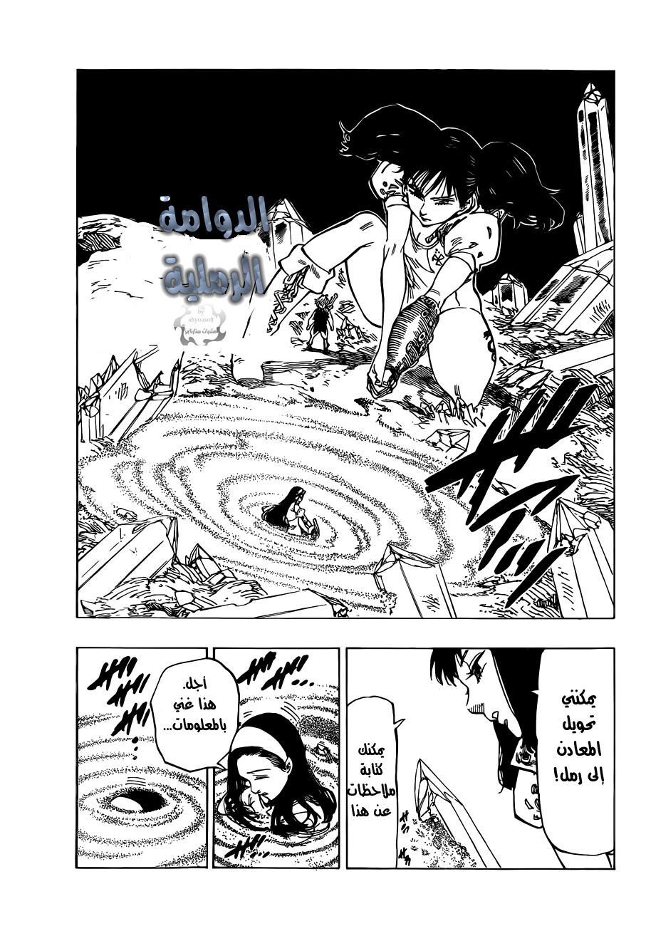 Nanatsu no Taizai: Chapter 22 - Page 14