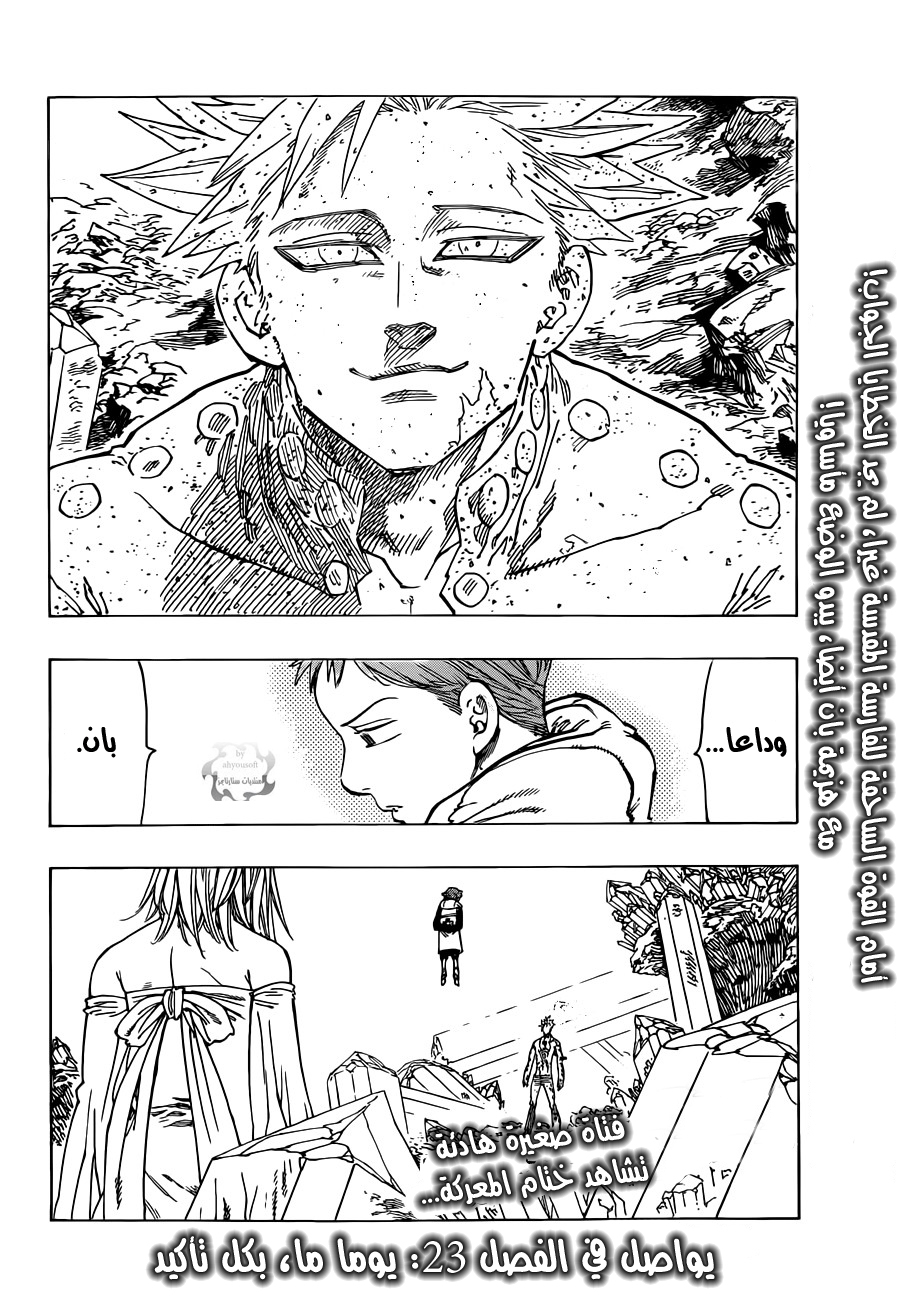 Nanatsu no Taizai: Chapter 22 - Page 25