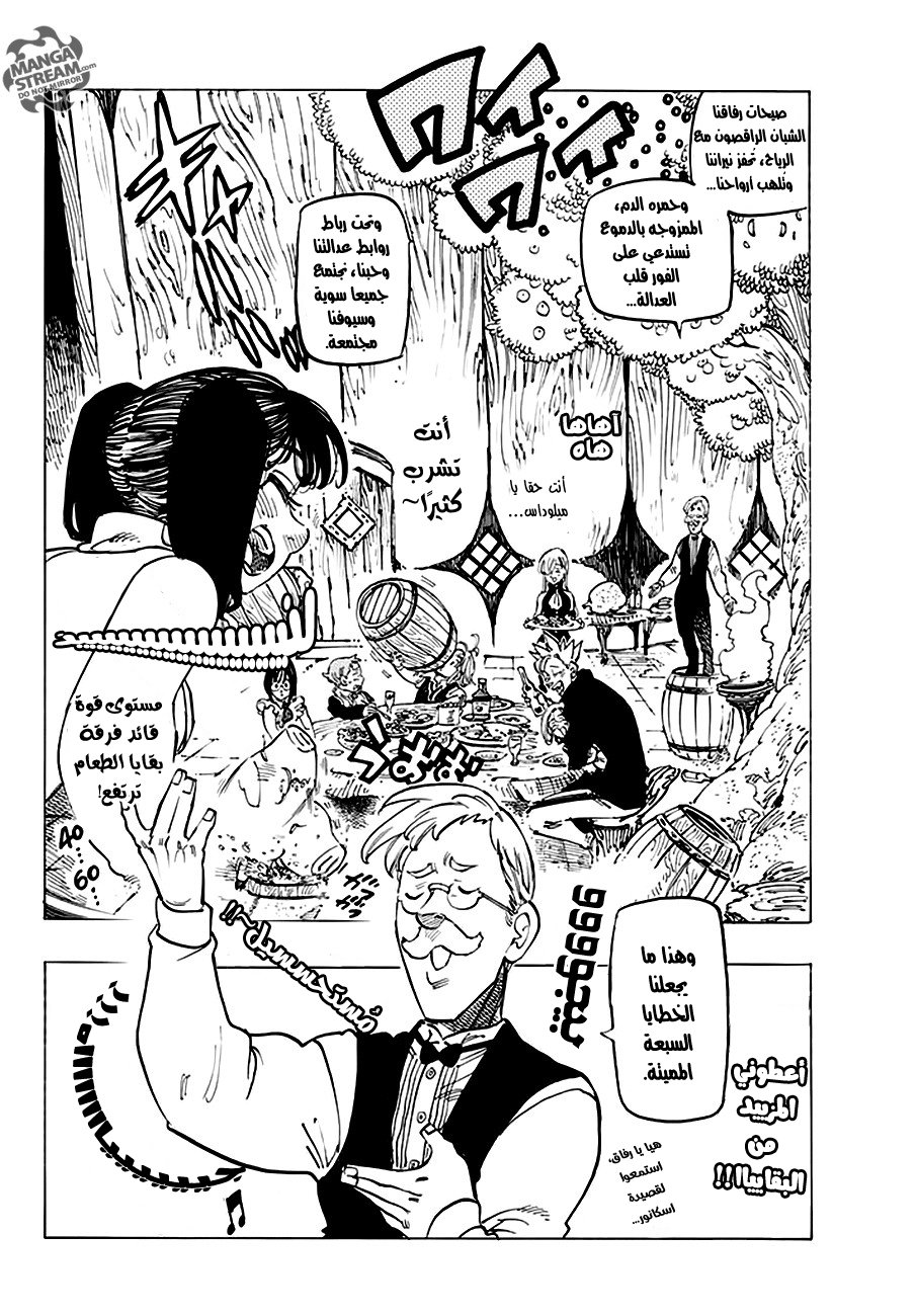 Nanatsu no Taizai: Chapter 220 - Page 3