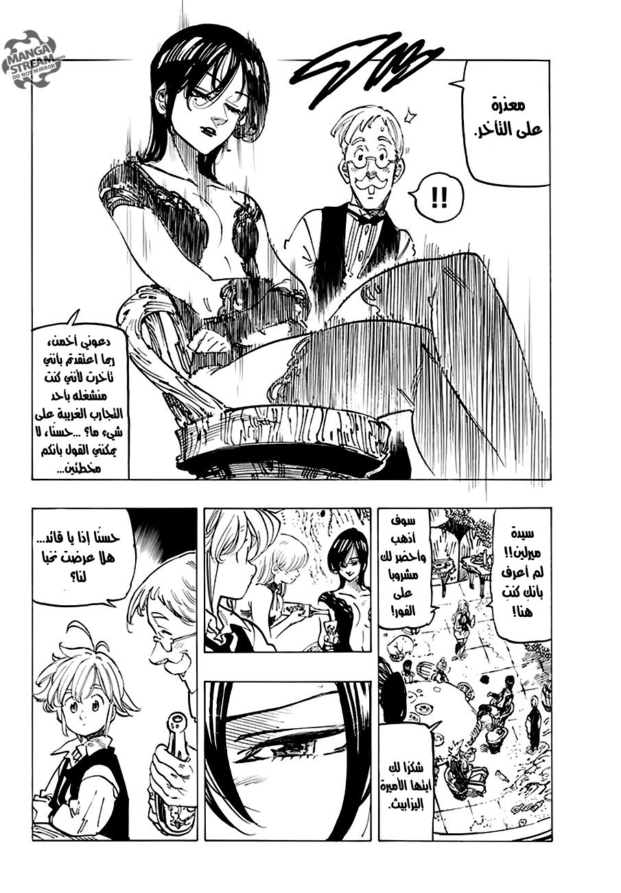 Nanatsu no Taizai: Chapter 220 - Page 5