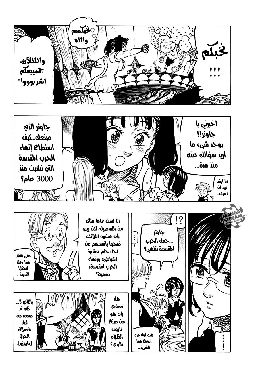 Nanatsu no Taizai: Chapter 220 - Page 8