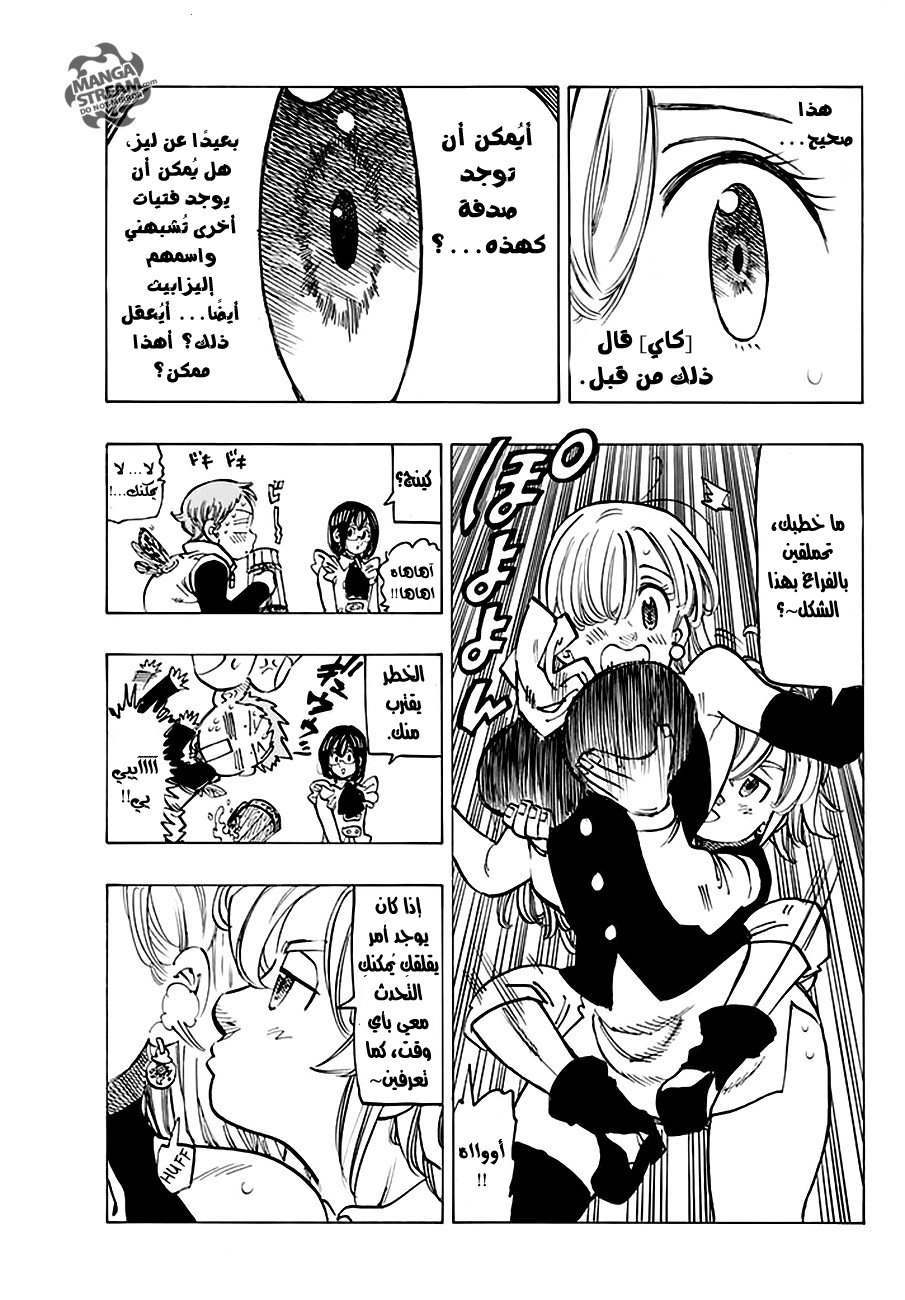 Nanatsu no Taizai: Chapter 220 - Page 11