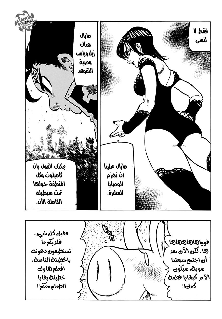 Nanatsu no Taizai: Chapter 220 - Page 13