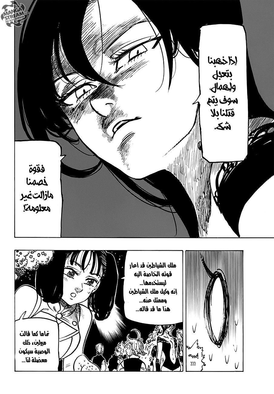 Nanatsu no Taizai: Chapter 220 - Page 14