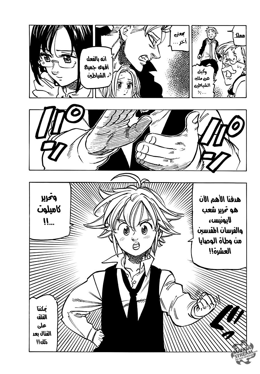 Nanatsu no Taizai: Chapter 220 - Page 15