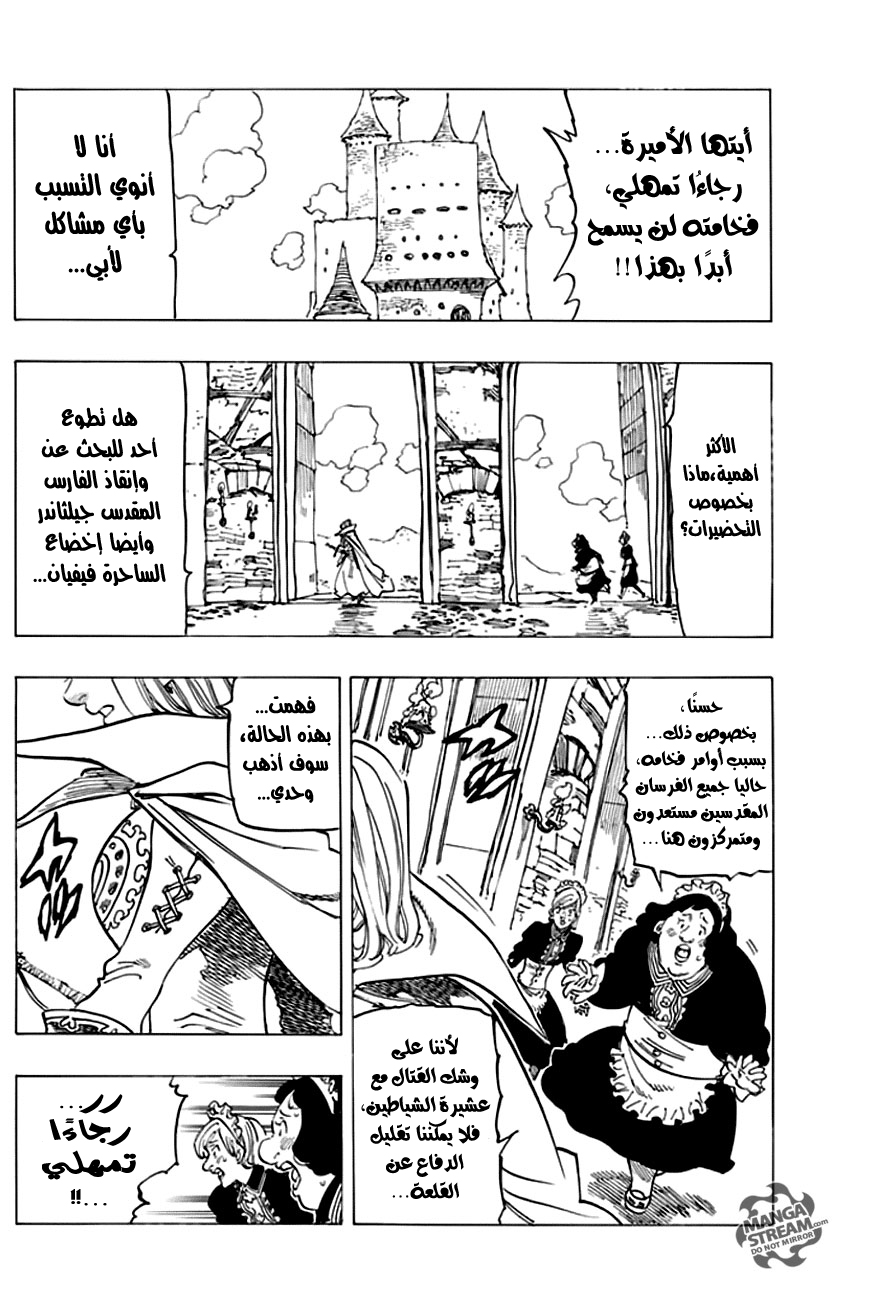 Nanatsu no Taizai: Chapter 221 - Page 3