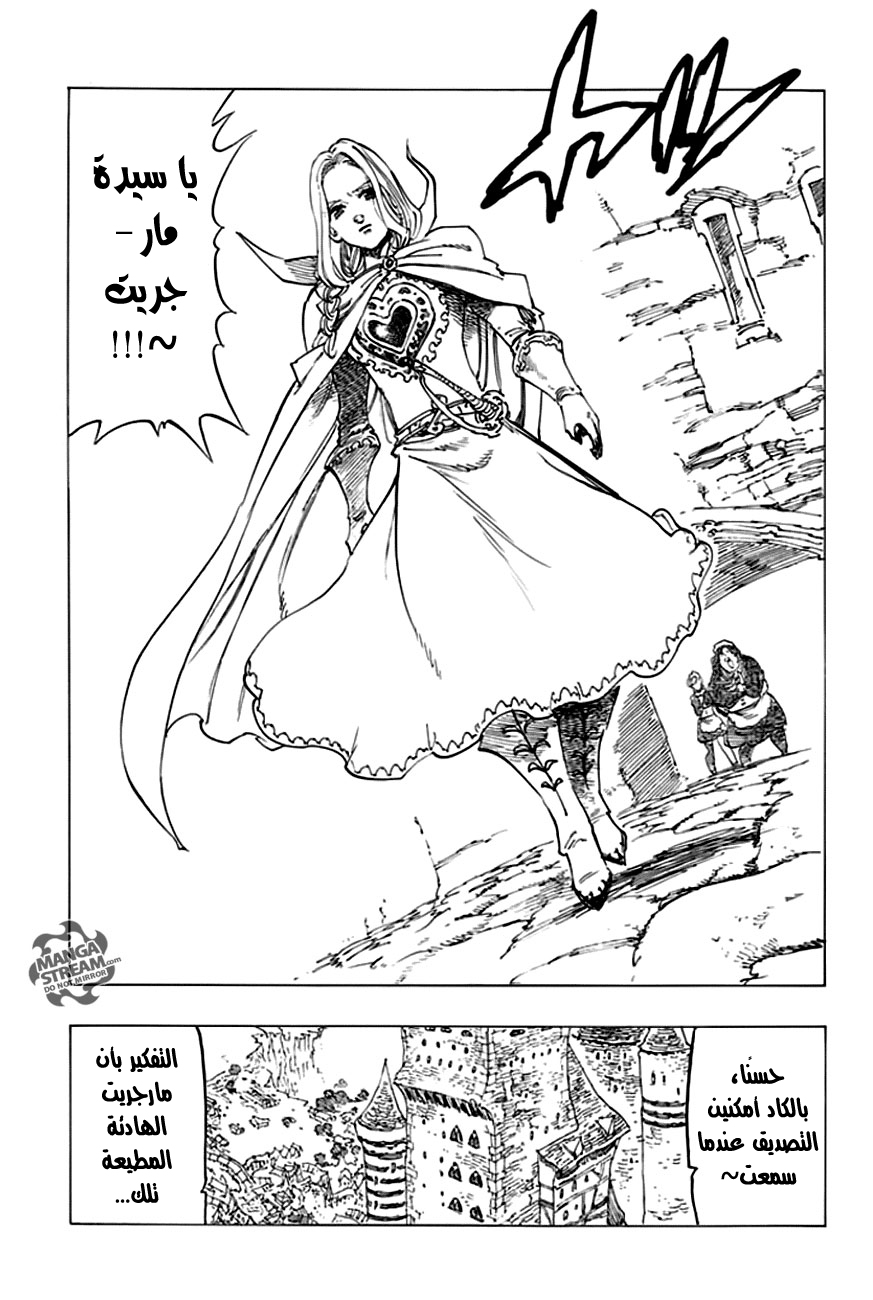 Nanatsu no Taizai: Chapter 221 - Page 4