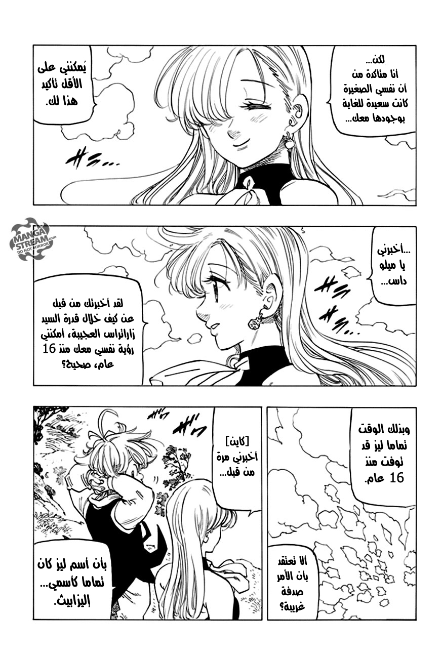 Nanatsu no Taizai: Chapter 221 - Page 6