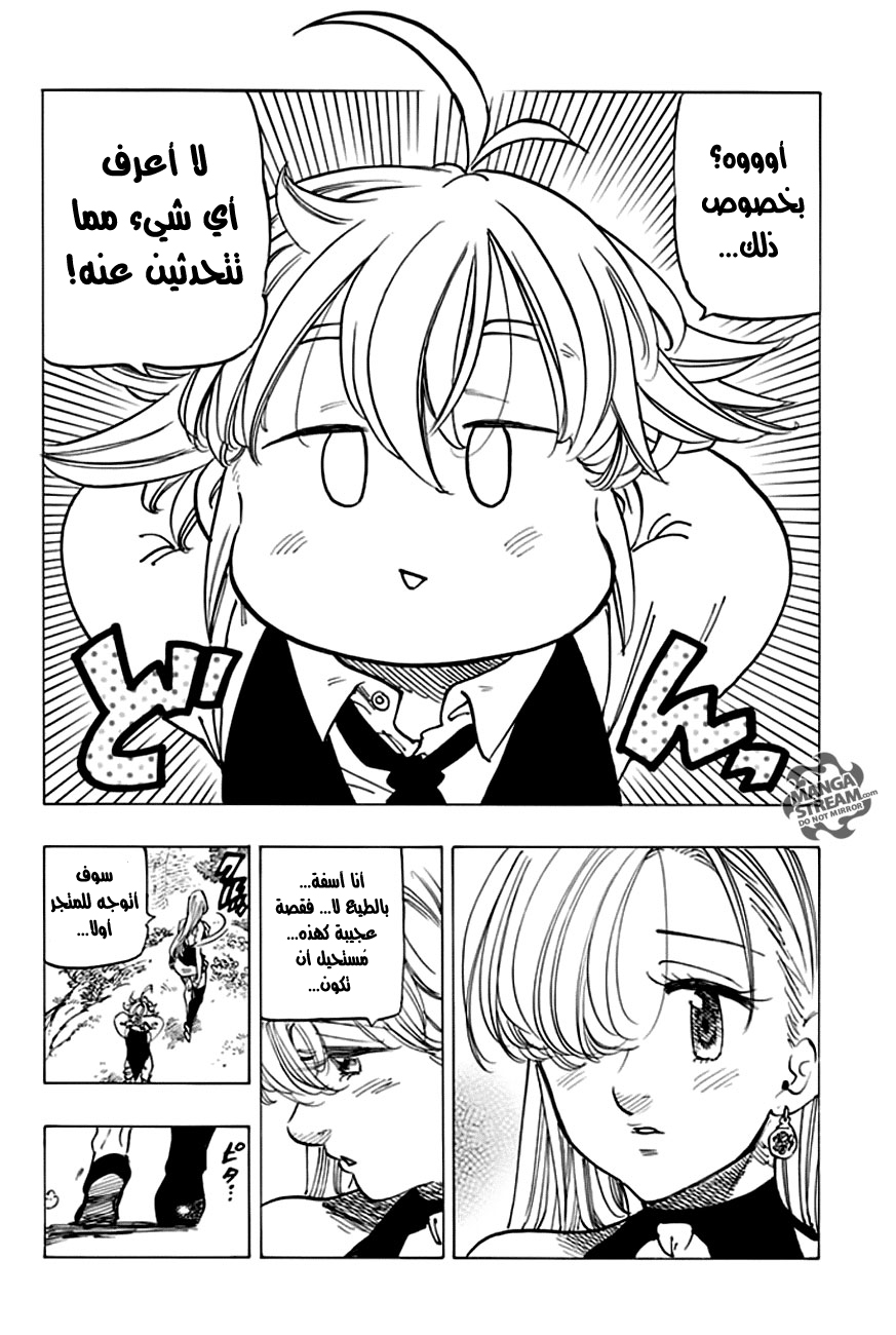 Nanatsu no Taizai: Chapter 221 - Page 10