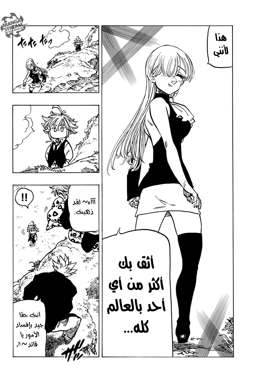 Nanatsu no Taizai: Chapter 221 - Page 11