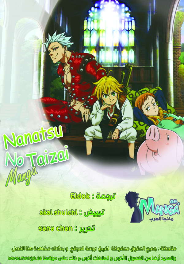 Nanatsu no Taizai: Chapter 222 - Page 2