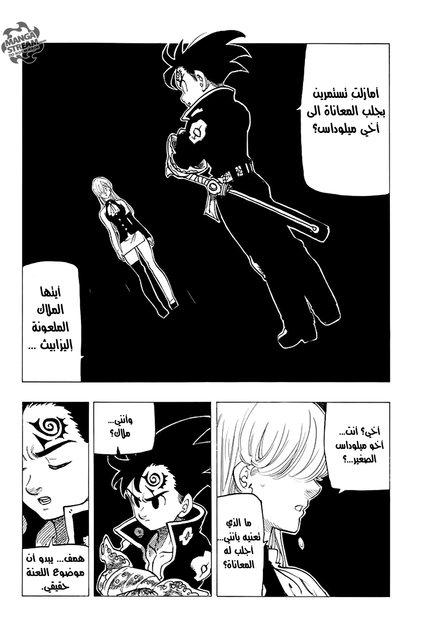 Nanatsu no Taizai: Chapter 222 - Page 4