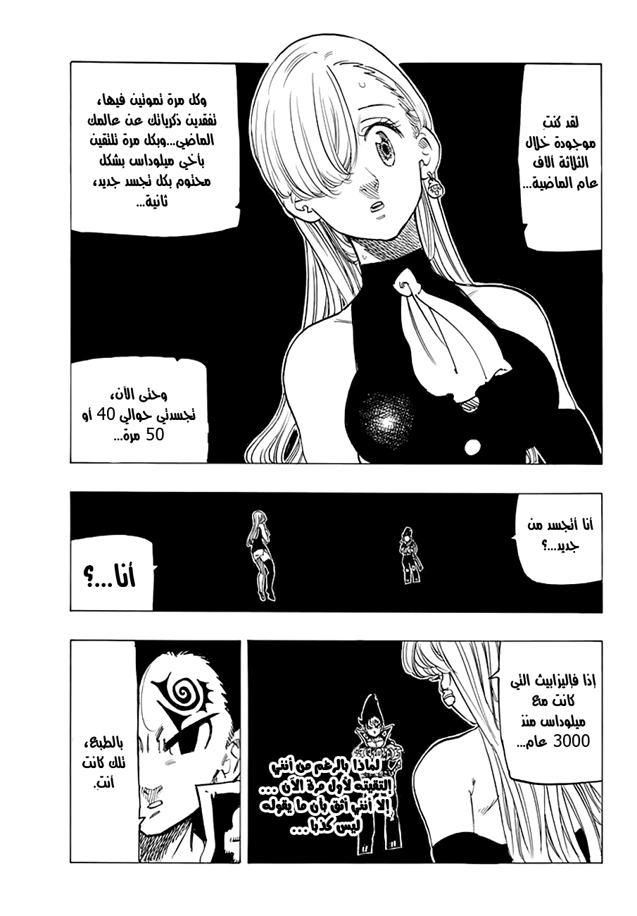 Nanatsu no Taizai: Chapter 222 - Page 5