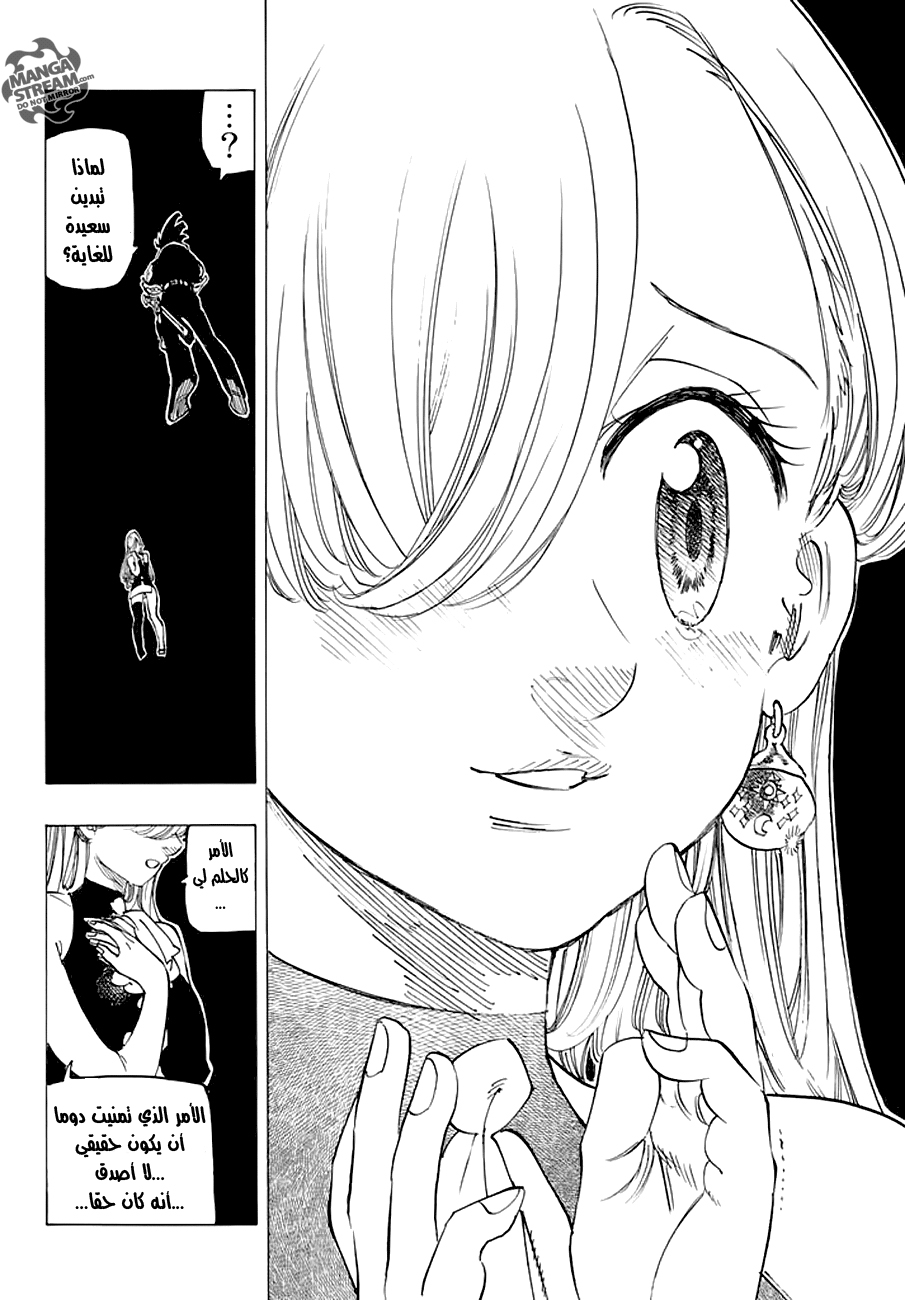 Nanatsu no Taizai: Chapter 222 - Page 6