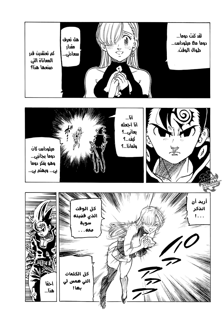 Nanatsu no Taizai: Chapter 222 - Page 7